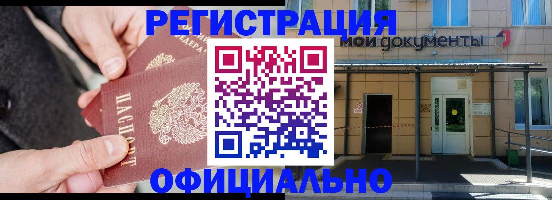 купить прописку в Михайловске